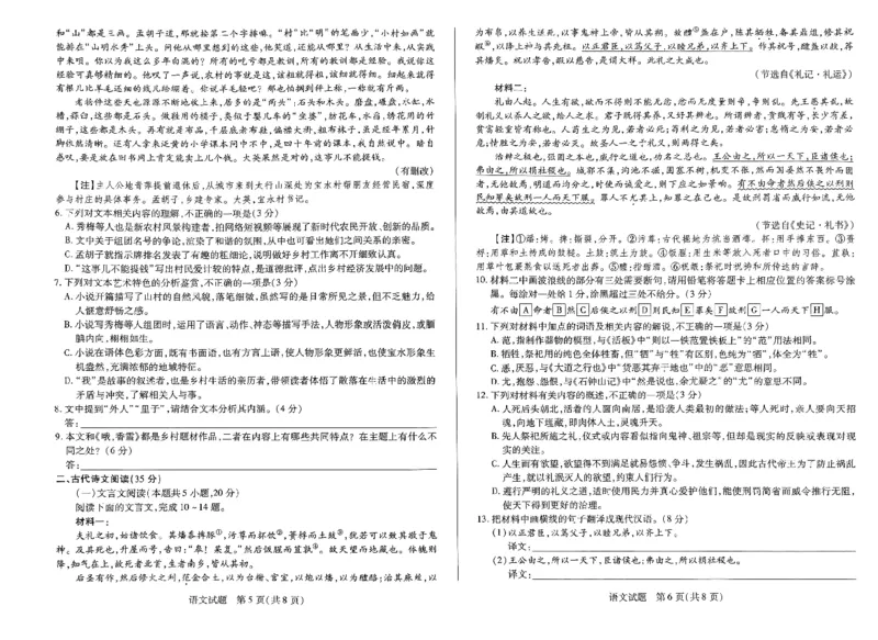 天一大联考2023-2024学年高三上学期冬季教学质量检测语文_2024届安徽省天一大联考高三上学期冬季教学质量检测_安徽省天一大联考2024届高三上学期冬季教学质量检测语文