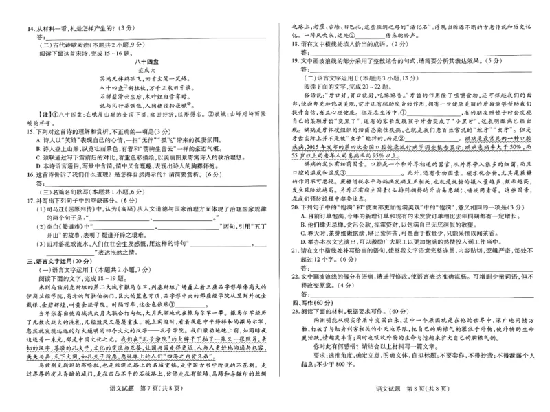 天一大联考2023-2024学年高三上学期冬季教学质量检测语文_2024届安徽省天一大联考高三上学期冬季教学质量检测_安徽省天一大联考2024届高三上学期冬季教学质量检测语文