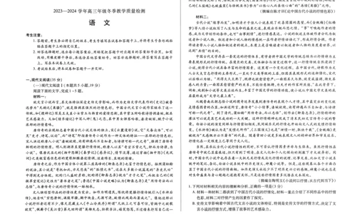 天一大联考2023-2024学年高三上学期冬季教学质量检测语文_2024届安徽省天一大联考高三上学期冬季教学质量检测_安徽省天一大联考2024届高三上学期冬季教学质量检测语文