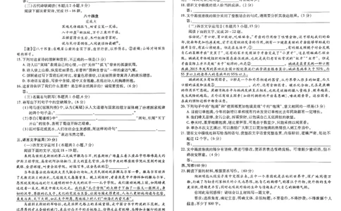 天一大联考2023-2024学年高三上学期冬季教学质量检测语文_2024届安徽省天一大联考高三上学期冬季教学质量检测_安徽省天一大联考2024届高三上学期冬季教学质量检测语文