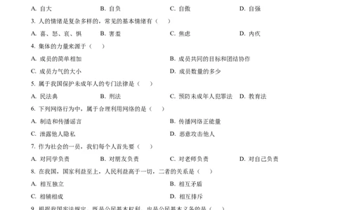 精品解析：2023年黑龙江省绥化市中考道德与法治真题（原卷版）_中考真题_7.政治中考真题2015-2024年_2023政治真题7.20_精品解析：2023年黑龙江省绥化市中考道德与法治真题