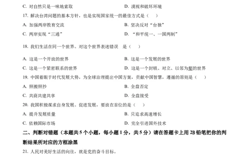 精品解析：2023年黑龙江省绥化市中考道德与法治真题（原卷版）_中考真题_7.政治中考真题2015-2024年_2023政治真题7.20_精品解析：2023年黑龙江省绥化市中考道德与法治真题