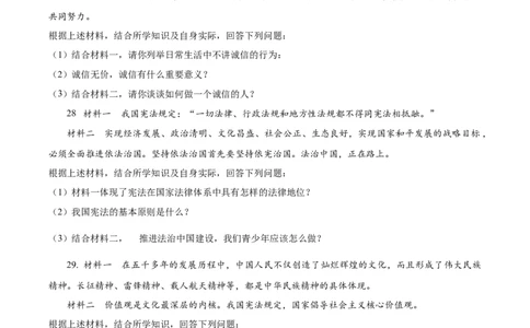 精品解析：2023年黑龙江省绥化市中考道德与法治真题（原卷版）_中考真题_7.政治中考真题2015-2024年_2023政治真题7.20_精品解析：2023年黑龙江省绥化市中考道德与法治真题