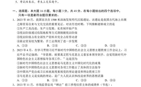 罗湖区2023-2024学年度第一学期期末质量监测高三政治试卷_2024届广东省深圳市罗湖区高三上学期期末质量监测_广东省深圳市罗湖区2024届高三上学期期末质量监测政治