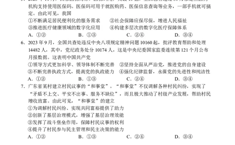 罗湖区2023-2024学年度第一学期期末质量监测高三政治试卷_2024届广东省深圳市罗湖区高三上学期期末质量监测_广东省深圳市罗湖区2024届高三上学期期末质量监测政治