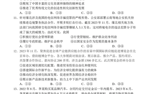 罗湖区2023-2024学年度第一学期期末质量监测高三政治试卷_2024届广东省深圳市罗湖区高三上学期期末质量监测_广东省深圳市罗湖区2024届高三上学期期末质量监测政治