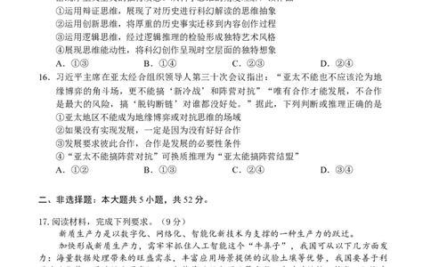 罗湖区2023-2024学年度第一学期期末质量监测高三政治试卷_2024届广东省深圳市罗湖区高三上学期期末质量监测_广东省深圳市罗湖区2024届高三上学期期末质量监测政治