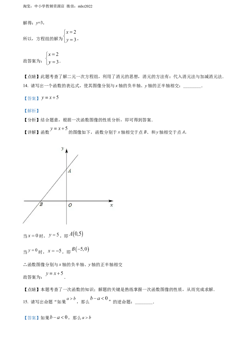 精品解析：2022年江苏省无锡市中考数学真题（解析版）_中考真题_2.数学中考真题2015-2024年_2022中考数学真题145份13