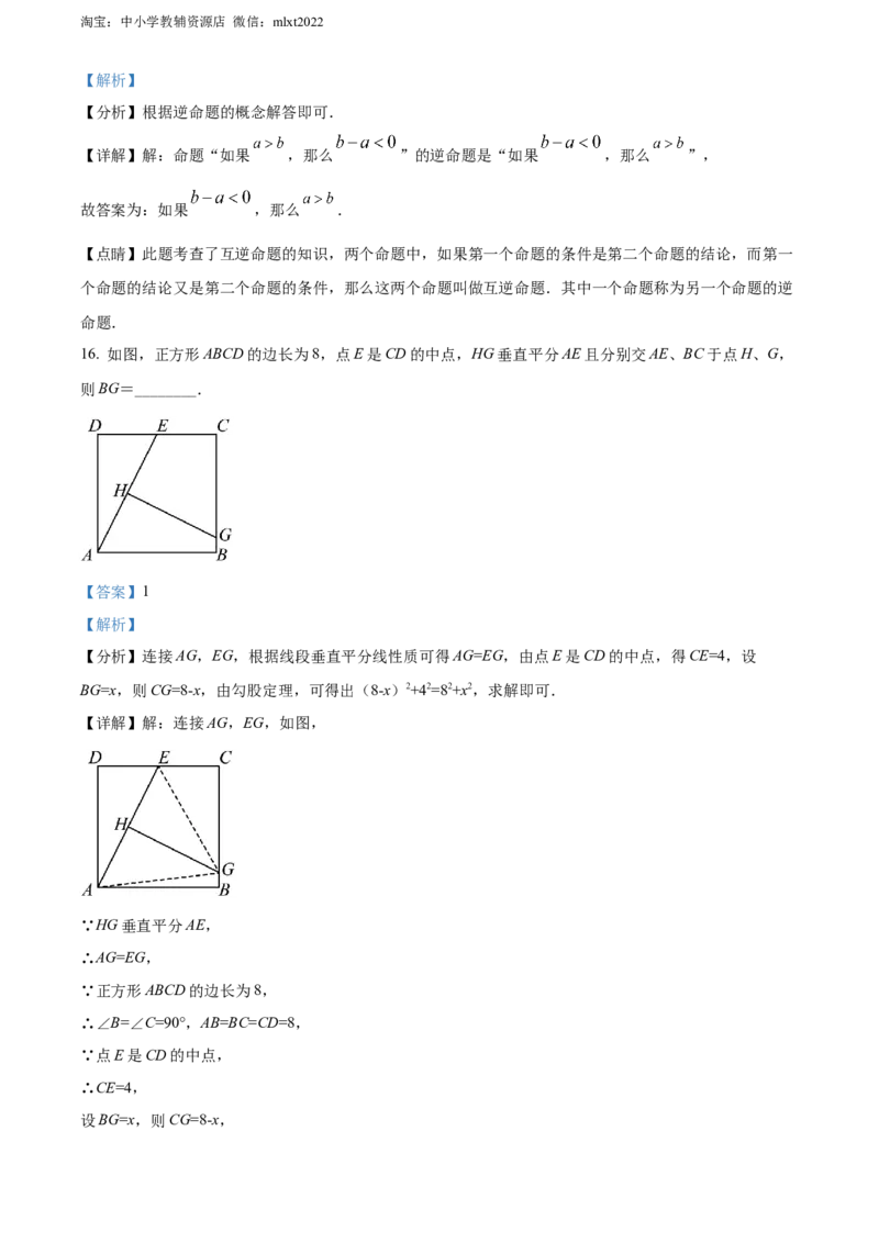 精品解析：2022年江苏省无锡市中考数学真题（解析版）_中考真题_2.数学中考真题2015-2024年_2022中考数学真题145份13