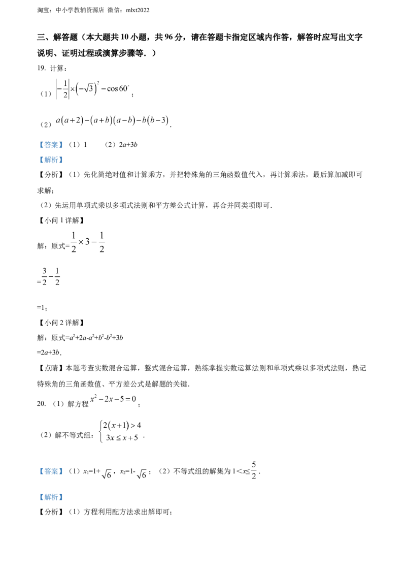 精品解析：2022年江苏省无锡市中考数学真题（解析版）_中考真题_2.数学中考真题2015-2024年_2022中考数学真题145份13