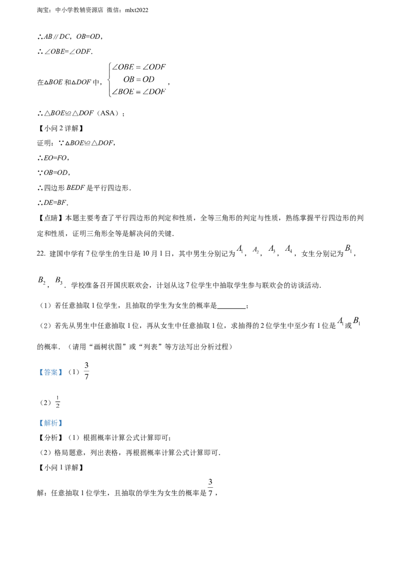 精品解析：2022年江苏省无锡市中考数学真题（解析版）_中考真题_2.数学中考真题2015-2024年_2022中考数学真题145份13