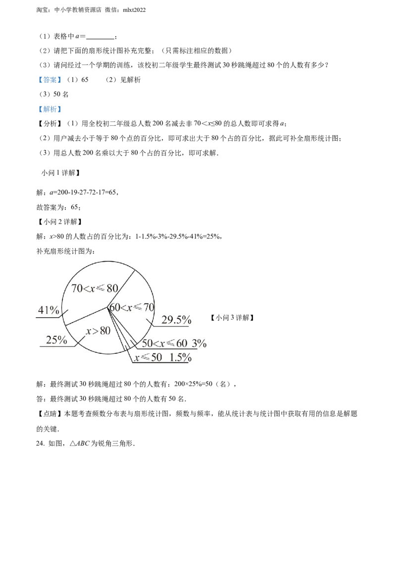 精品解析：2022年江苏省无锡市中考数学真题（解析版）_中考真题_2.数学中考真题2015-2024年_2022中考数学真题145份13