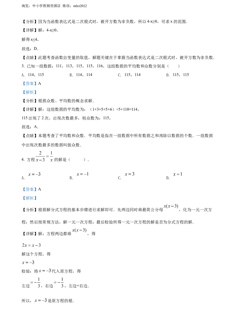 精品解析：2022年江苏省无锡市中考数学真题（解析版）_中考真题_2.数学中考真题2015-2024年_2022中考数学真题145份13