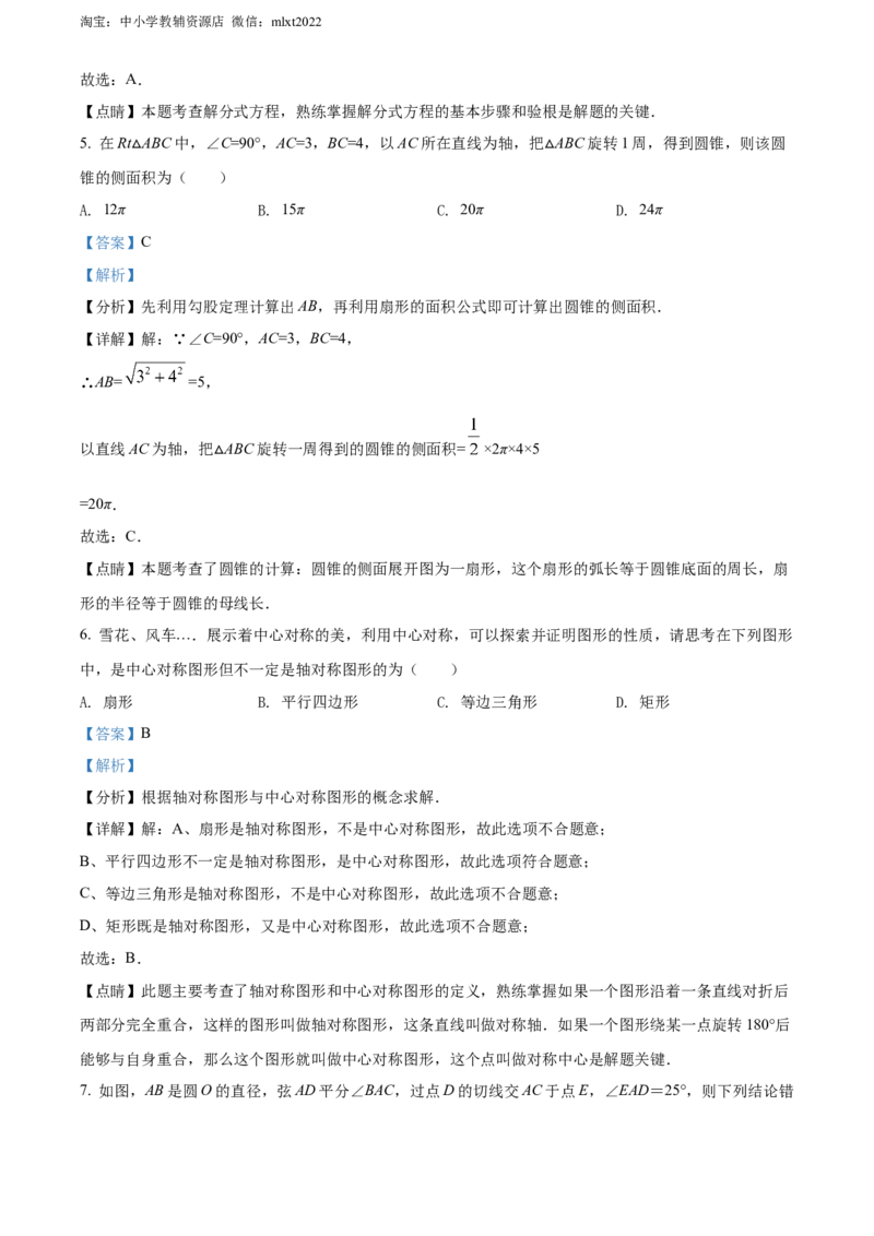 精品解析：2022年江苏省无锡市中考数学真题（解析版）_中考真题_2.数学中考真题2015-2024年_2022中考数学真题145份13