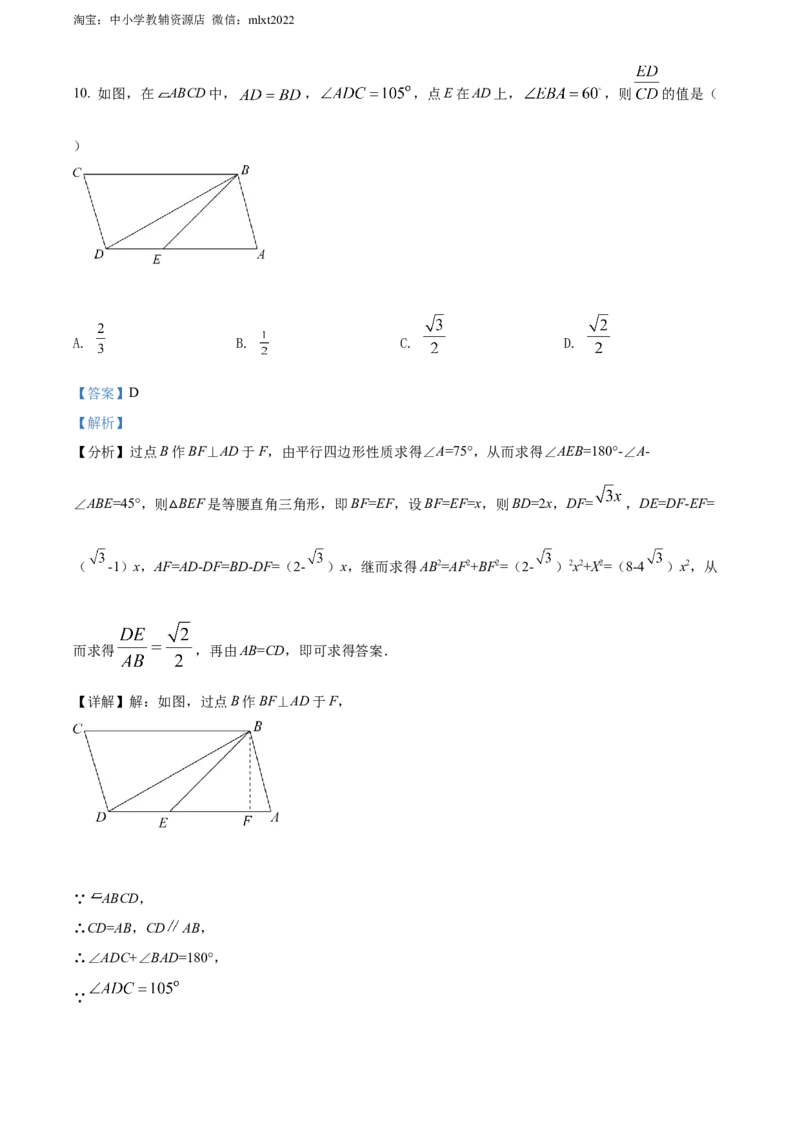精品解析：2022年江苏省无锡市中考数学真题（解析版）_中考真题_2.数学中考真题2015-2024年_2022中考数学真题145份13