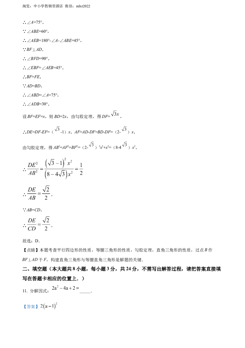 精品解析：2022年江苏省无锡市中考数学真题（解析版）_中考真题_2.数学中考真题2015-2024年_2022中考数学真题145份13