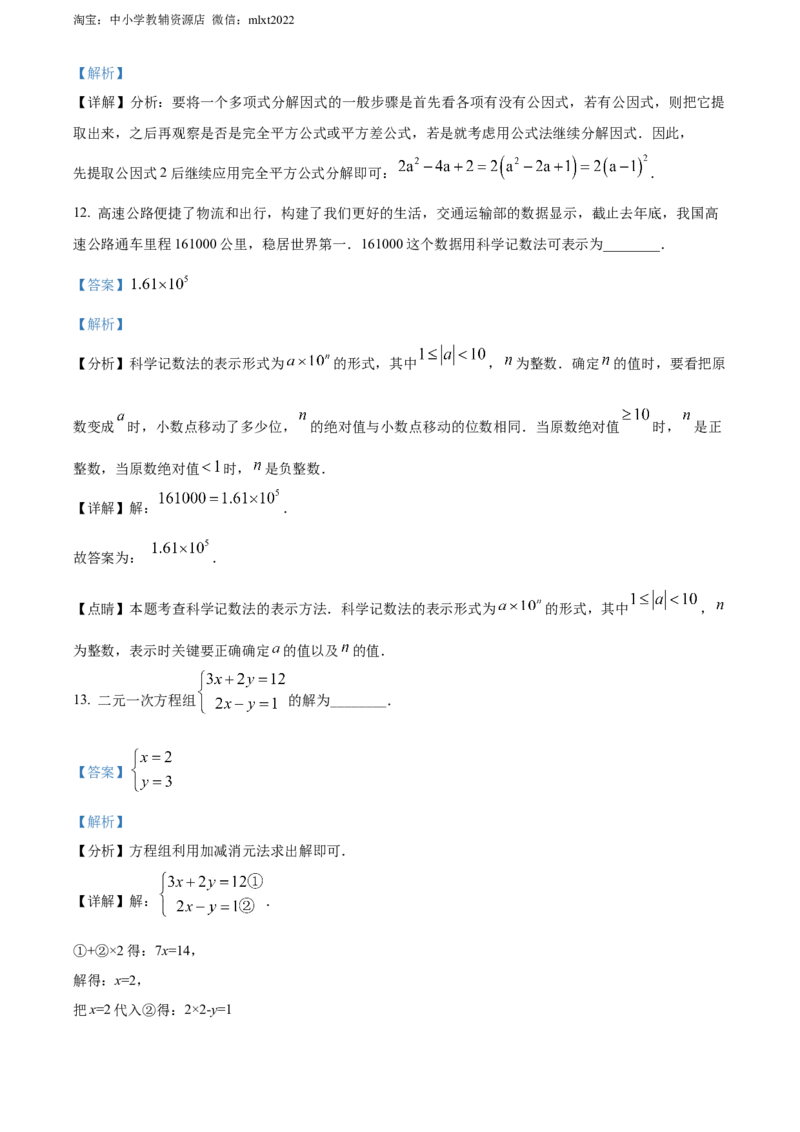 精品解析：2022年江苏省无锡市中考数学真题（解析版）_中考真题_2.数学中考真题2015-2024年_2022中考数学真题145份13