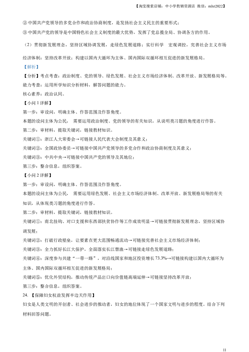 精品解析：2023年江苏省苏州市中考道德与法治真题（解析版）_中考真题_7.政治中考真题2015-2024年_2023政治真题7.20_精品解析：2023年江苏省苏州市中考道德与法治真题