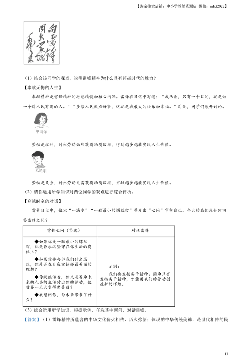 精品解析：2023年江苏省苏州市中考道德与法治真题（解析版）_中考真题_7.政治中考真题2015-2024年_2023政治真题7.20_精品解析：2023年江苏省苏州市中考道德与法治真题