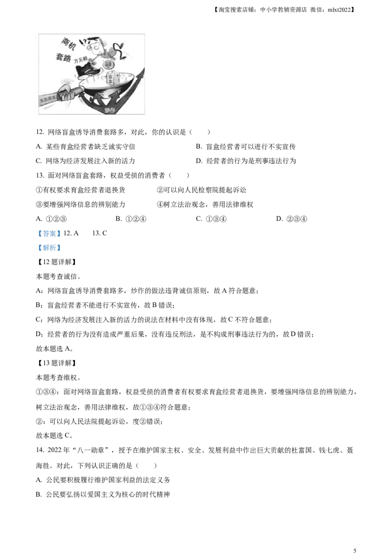 精品解析：2023年江苏省苏州市中考道德与法治真题（解析版）_中考真题_7.政治中考真题2015-2024年_2023政治真题7.20_精品解析：2023年江苏省苏州市中考道德与法治真题