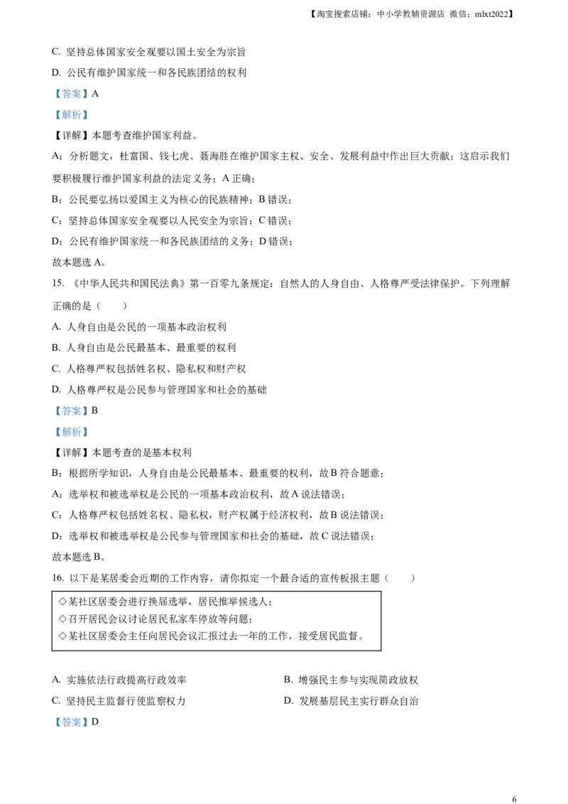 精品解析：2023年江苏省苏州市中考道德与法治真题（解析版）_中考真题_7.政治中考真题2015-2024年_2023政治真题7.20_精品解析：2023年江苏省苏州市中考道德与法治真题