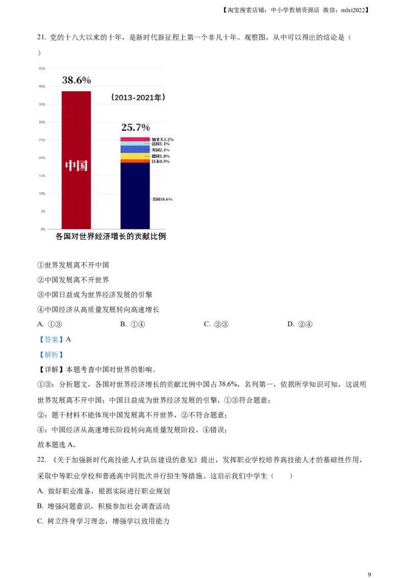 精品解析：2023年江苏省苏州市中考道德与法治真题（解析版）_中考真题_7.政治中考真题2015-2024年_2023政治真题7.20_精品解析：2023年江苏省苏州市中考道德与法治真题