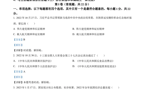 精品解析：2023年江苏省苏州市中考道德与法治真题（解析版）_中考真题_7.政治中考真题2015-2024年_2023政治真题7.20_精品解析：2023年江苏省苏州市中考道德与法治真题