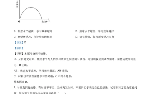 精品解析：2023年江苏省苏州市中考道德与法治真题（解析版）_中考真题_7.政治中考真题2015-2024年_2023政治真题7.20_精品解析：2023年江苏省苏州市中考道德与法治真题