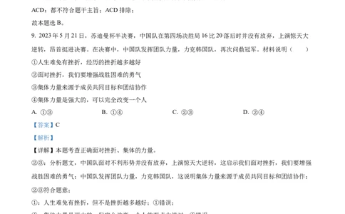 精品解析：2023年江苏省苏州市中考道德与法治真题（解析版）_中考真题_7.政治中考真题2015-2024年_2023政治真题7.20_精品解析：2023年江苏省苏州市中考道德与法治真题