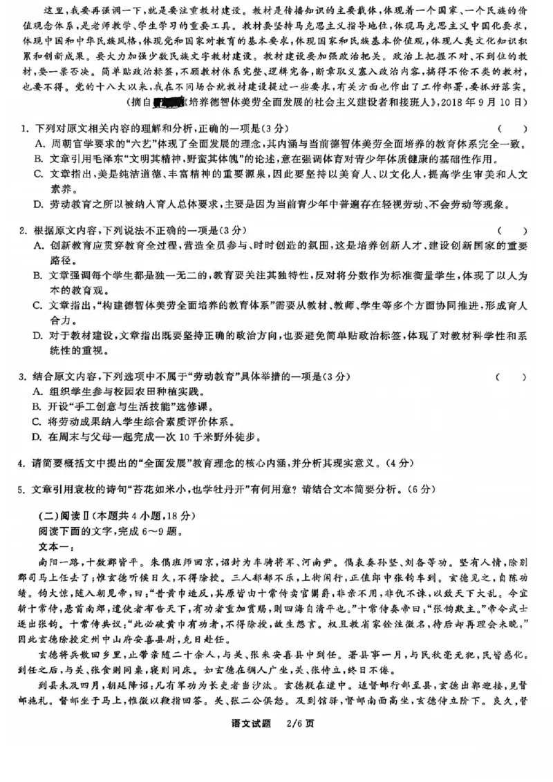 语文试题_2025年12月_2512272026天舟高考&middot;陕晋宁青地区高三12月联合质量检测（全科）
