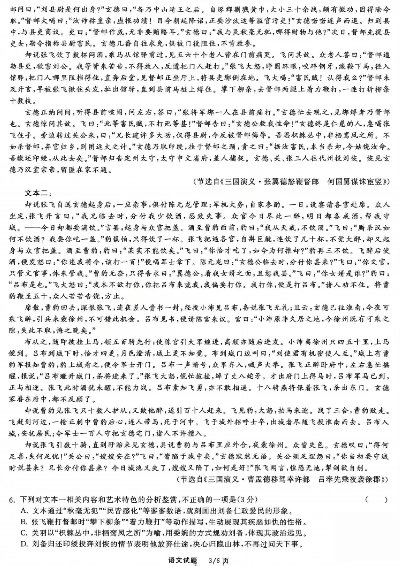 语文试题_2025年12月_2512272026天舟高考&middot;陕晋宁青地区高三12月联合质量检测（全科）