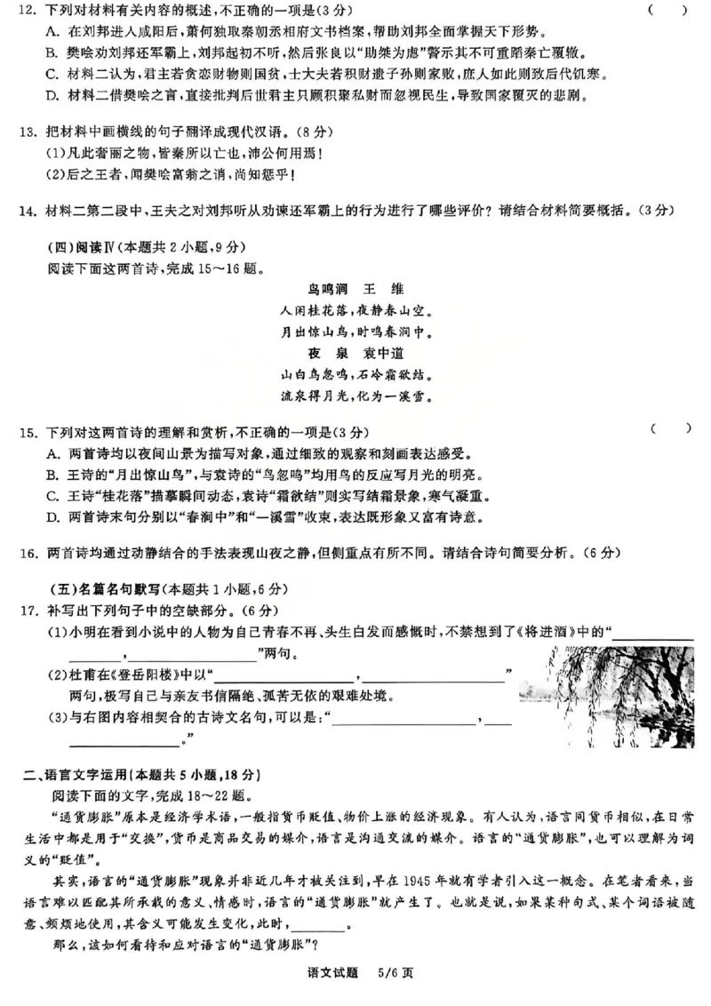 语文试题_2025年12月_2512272026天舟高考&middot;陕晋宁青地区高三12月联合质量检测（全科）