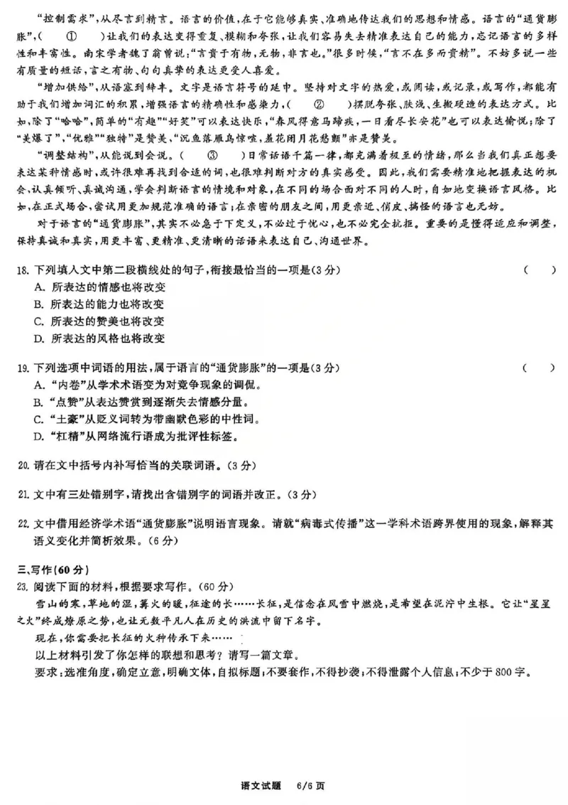 语文试题_2025年12月_2512272026天舟高考&middot;陕晋宁青地区高三12月联合质量检测（全科）