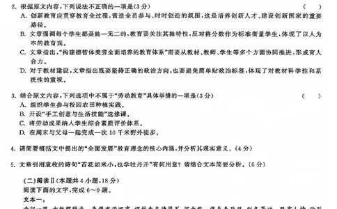 语文试题_2025年12月_2512272026天舟高考&middot;陕晋宁青地区高三12月联合质量检测（全科）
