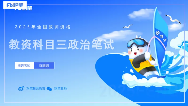 理论精讲18-哲学与文化5-陈圆圆_4-教培资料-26年最新资料-同步更新_初中高中教资_03科三专项（进去保存报考的学科即可）_01科目三FB网课、三色速记手册、知识点导图等推荐