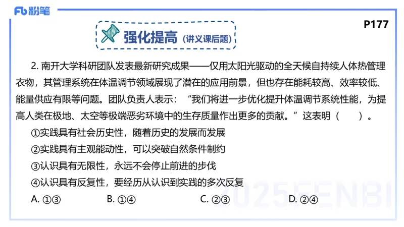 理论精讲18-哲学与文化5-陈圆圆_4-教培资料-26年最新资料-同步更新_初中高中教资_03科三专项（进去保存报考的学科即可）_01科目三FB网课、三色速记手册、知识点导图等推荐