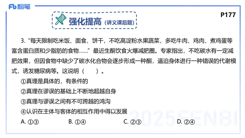 理论精讲18-哲学与文化5-陈圆圆_4-教培资料-26年最新资料-同步更新_初中高中教资_03科三专项（进去保存报考的学科即可）_01科目三FB网课、三色速记手册、知识点导图等推荐