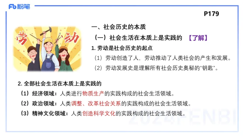 理论精讲18-哲学与文化5-陈圆圆_4-教培资料-26年最新资料-同步更新_初中高中教资_03科三专项（进去保存报考的学科即可）_01科目三FB网课、三色速记手册、知识点导图等推荐