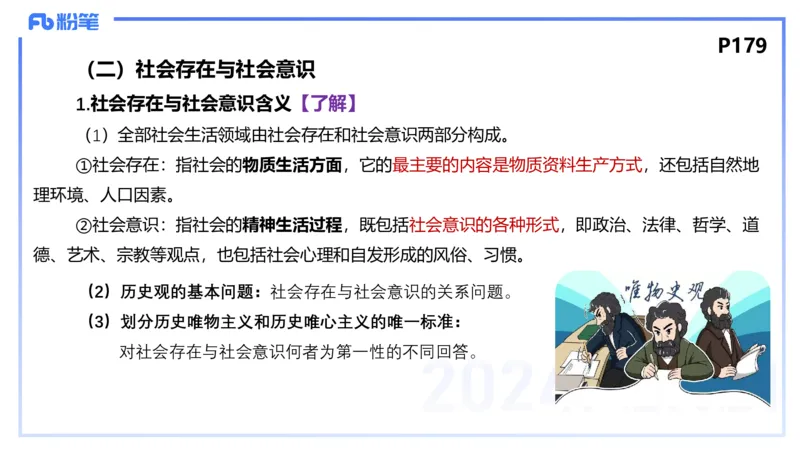 理论精讲18-哲学与文化5-陈圆圆_4-教培资料-26年最新资料-同步更新_初中高中教资_03科三专项（进去保存报考的学科即可）_01科目三FB网课、三色速记手册、知识点导图等推荐