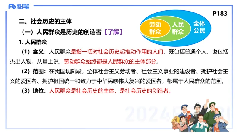 理论精讲18-哲学与文化5-陈圆圆_4-教培资料-26年最新资料-同步更新_初中高中教资_03科三专项（进去保存报考的学科即可）_01科目三FB网课、三色速记手册、知识点导图等推荐