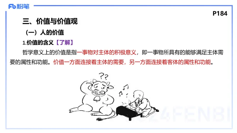 理论精讲18-哲学与文化5-陈圆圆_4-教培资料-26年最新资料-同步更新_初中高中教资_03科三专项（进去保存报考的学科即可）_01科目三FB网课、三色速记手册、知识点导图等推荐