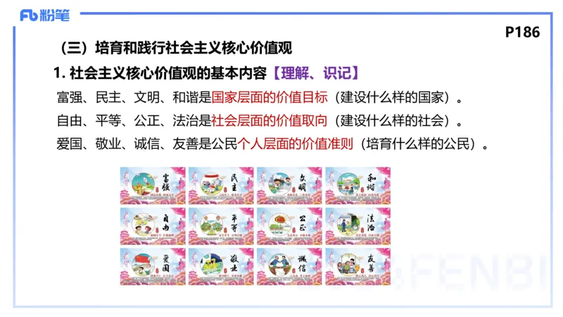 理论精讲18-哲学与文化5-陈圆圆_4-教培资料-26年最新资料-同步更新_初中高中教资_03科三专项（进去保存报考的学科即可）_01科目三FB网课、三色速记手册、知识点导图等推荐