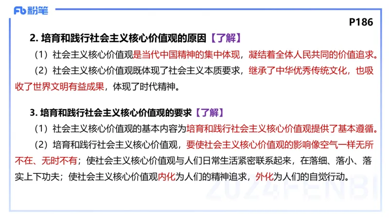 理论精讲18-哲学与文化5-陈圆圆_4-教培资料-26年最新资料-同步更新_初中高中教资_03科三专项（进去保存报考的学科即可）_01科目三FB网课、三色速记手册、知识点导图等推荐