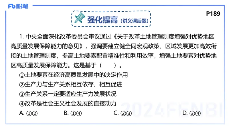 理论精讲18-哲学与文化5-陈圆圆_4-教培资料-26年最新资料-同步更新_初中高中教资_03科三专项（进去保存报考的学科即可）_01科目三FB网课、三色速记手册、知识点导图等推荐