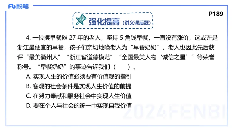 理论精讲18-哲学与文化5-陈圆圆_4-教培资料-26年最新资料-同步更新_初中高中教资_03科三专项（进去保存报考的学科即可）_01科目三FB网课、三色速记手册、知识点导图等推荐