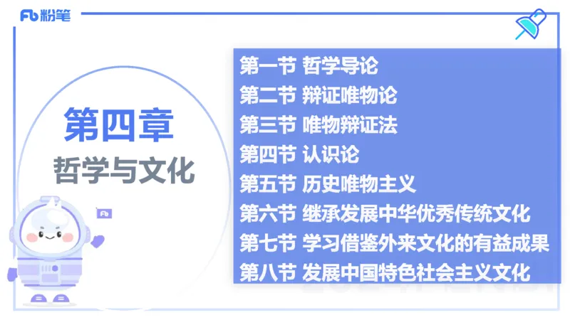 理论精讲18-哲学与文化5-陈圆圆_4-教培资料-26年最新资料-同步更新_初中高中教资_03科三专项（进去保存报考的学科即可）_01科目三FB网课、三色速记手册、知识点导图等推荐
