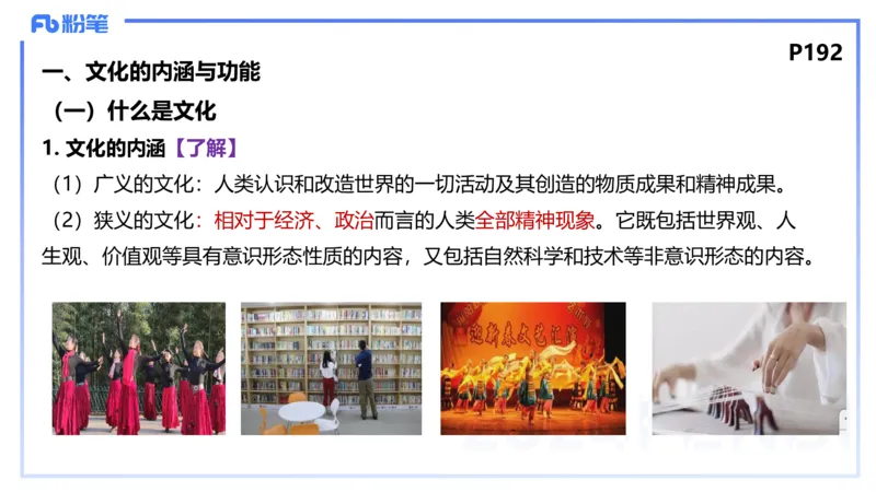 理论精讲18-哲学与文化5-陈圆圆_4-教培资料-26年最新资料-同步更新_初中高中教资_03科三专项（进去保存报考的学科即可）_01科目三FB网课、三色速记手册、知识点导图等推荐