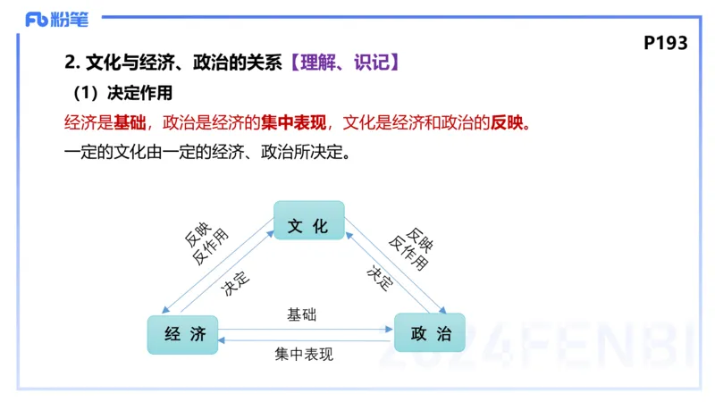 理论精讲18-哲学与文化5-陈圆圆_4-教培资料-26年最新资料-同步更新_初中高中教资_03科三专项（进去保存报考的学科即可）_01科目三FB网课、三色速记手册、知识点导图等推荐