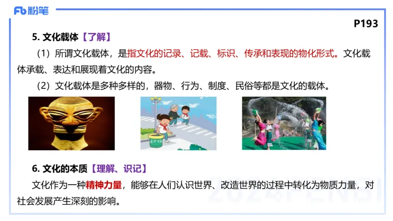 理论精讲18-哲学与文化5-陈圆圆_4-教培资料-26年最新资料-同步更新_初中高中教资_03科三专项（进去保存报考的学科即可）_01科目三FB网课、三色速记手册、知识点导图等推荐