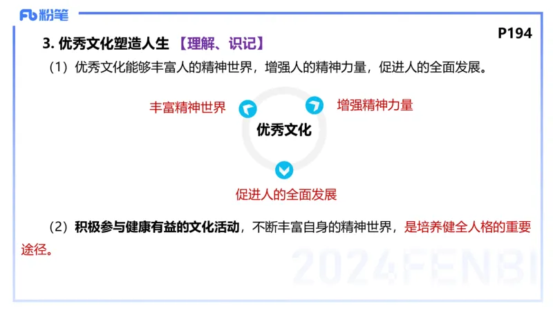 理论精讲18-哲学与文化5-陈圆圆_4-教培资料-26年最新资料-同步更新_初中高中教资_03科三专项（进去保存报考的学科即可）_01科目三FB网课、三色速记手册、知识点导图等推荐